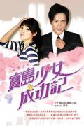 HongKong and Taiwan TV - 宝岛少女成功记 / The Success Story of a Formosa Girl