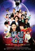 HongKong and Taiwan TV - 终极宿舍 / THE X-DOMITORY