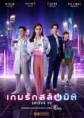 Singapore Malaysia Thailand TV - 重启恋的世界 / 泰版W-两个世界  Switch on เกมรักสลับมิติ