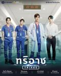 Singapore Malaysia Thailand TV - 分诊处 / Triage The Series,按性质分类,心脏骤停爱你,?????? The Series,天命救赎