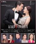 Singapore Malaysia Thailand TV - 炽爱游戏国语 / 魅力游戏  Game Sanehha  Buang Sanae Ha  Game of Affection