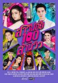 Singapore Malaysia Thailand TV - 亿爱小姐 / 亿爱小姐2019  Sao Noi Roy Lan View  Rising Girl  สาวน้อย100ล้านวิว