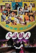 Comedy movie - 12次同床 / 大话情人  二分之一次同床  Thanks for Your Love