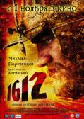 War movie - 1612动乱时代