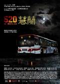 Story movie - 520蕙兰