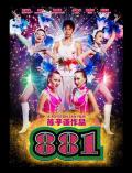 Story movie - 881 / Singapur Queens - Born to Dance