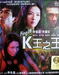 Story movie - Fing头K王之王 / Fing&#039;s Raver