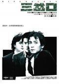 Story movie - 三岔口 / Divergence