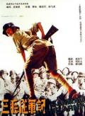 Story movie - 三毛从军记 / SanMao Joins The Army  SanMao&#039;s Army Life  SanMao on Campaign