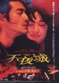 Story movie - 不夜城 / Fuyajo  Sleepless Town