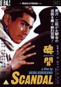 Story movie - 丑闻1950 / Scandal