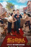 Comedy movie - 东北合伙人