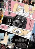 Story movie - 世界最后一日 / Sekai saigo no hibi  The Last Days of the World