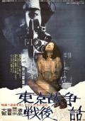 Story movie - 东京战争战后秘史 / The Man Who Put His Will on Film  The Man Who Left His Will on Film