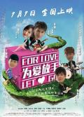 Story movie - 为爱放手2015 / For Love to Let Go