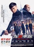 Story movie - 九龙不败 / Dragon Tattoo  The Invincible Dragon