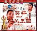 Story movie - 买牛