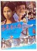 Story movie - 五虎闯天桥 / Wu hu chuang Tianqiao