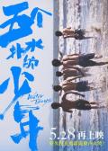 Comedy movie - 五个扑水的少年2021 / 五个扑水的少年中国版  Water Boys