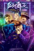 Comedy movie - 亚洲舞王