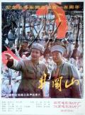 Story movie - 井冈山1993 / jing gang shan