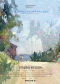 Story movie - 仲夏幻想曲 / 奈良之夏(台)  A Midsummer&#039;s Fantasia  ひと夏のファンタジア