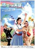 Story movie - 低一点的天空 / Dai yat dim dik tin hung  Happy Go Lucky