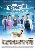 Story movie - 你若安好 / Doctor&#039;s Mind