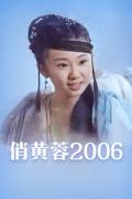 Story movie - 俏黄蓉2006