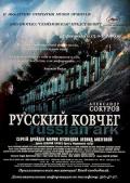 Story movie - 俄罗斯方舟 / 俄国方舟(港)  创世纪(港台)  Russian Ark  Russkiy kovcheg