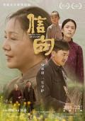 Story movie - 信·守 / A Promise Over 65 Years