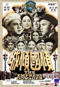 Story movie - 倾国倾城 / 西太后  The Empress Dowager