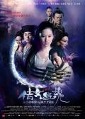 Story movie - 倩女幽魂2011 / 新倩女幽魂  聊斋之倩女幽魂  倩女幽魂2011  A Chinese Fairy Tale  A Chinese Ghost Story