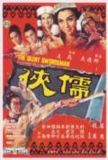 Action movie - 儒侠 / The Silent Swordsman