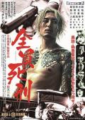 Story movie - 全员死刑 / Death Row Family  Zen&#039;in shikei