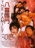 八喜临门 / My Family