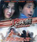 Story movie - 兵捉贼 / 黑白双雄  香港特区警察系列之兵捉贼  Kung Fu Police