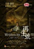 Story movie - 再生号 / Written By