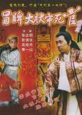 Comedy movie - 冒牌大状审死官