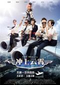 Story movie - 冲上云霄 / 冲上云霄电影版  Triumph in the Skies