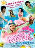 Comedy movie - 出水芙蓉 / The Fantastic Water Babes
