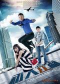 Comedy movie - 初入江湖