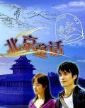 Love movie - 北京童话