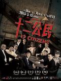 Story movie - 十二公民 / 12公民  十二个中国人  12 Citizens
