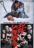Comedy movie - 北陆代理战争 / Hokuriku Proxy War