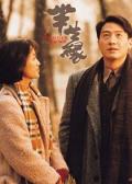 Story movie - 半生缘 / Eighteen Springs  Boon Sang Yuen