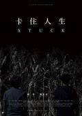 Story movie - 卡住人生 / Stuck