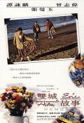 Story movie - 双城故事1991 / Alan    Eric Between Hello and Goodbye