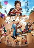 Comedy movie - 反转人生 / Wished