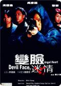 Story movie - 变脸迷情 / Devil Face, Angel Heart